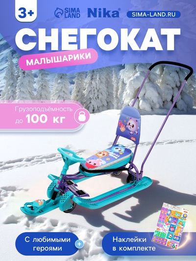 Снегокат «Тимка спорт 6» Малышарики, со спинкой, с родительской ручкой, фиолетовый, ТС6/МШ1 Nika