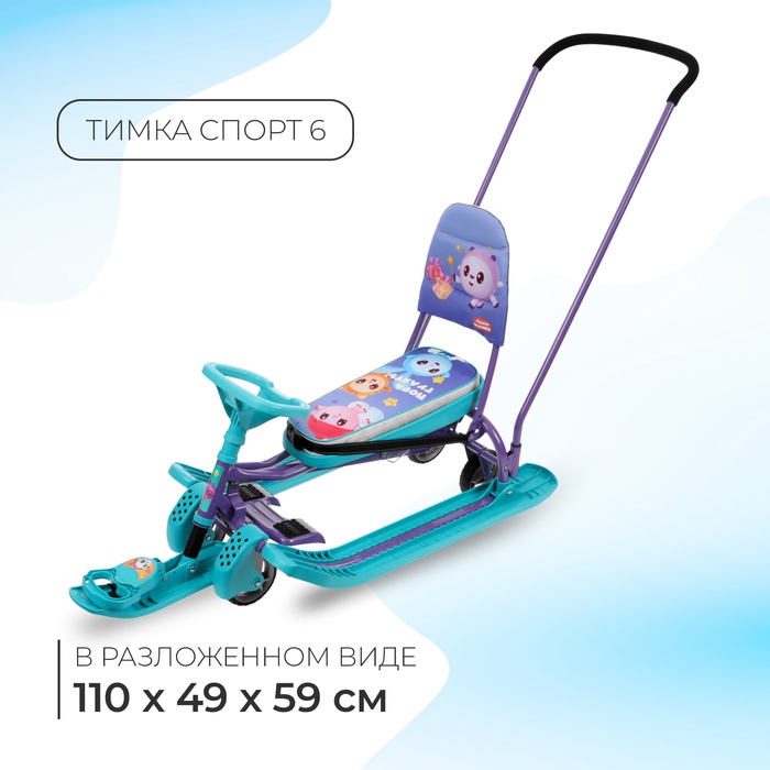 Снегокат с колёсами «Тимка спорт 6 Малышарики», ТС6/МШ1, с родительской ручкой, со спинкой и ремнём безопасности - Фото 1