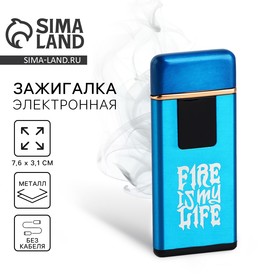 Зажигалка электронная «Fire», 7,6 х 3,1 см