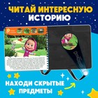 Книга с волшебным фонариком «Я не боюсь!», Маша и Медведь - Фото 4