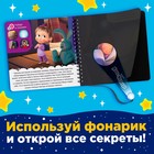Книга с волшебным фонариком «Я не боюсь!», Маша и Медведь - Фото 5