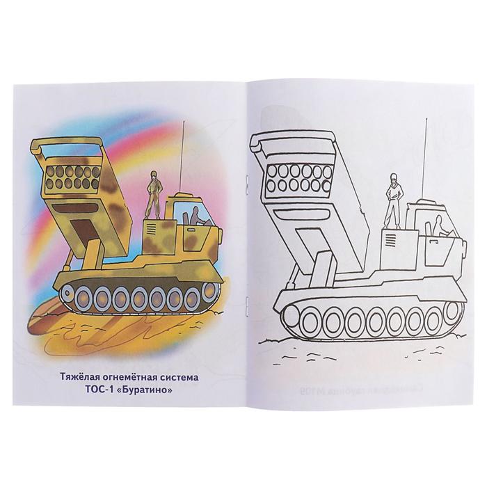 Раскраска для мальчиков «Военная техника» - фото 1884716448