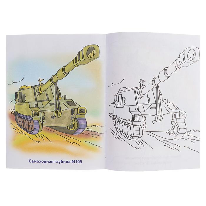 Раскраска для мальчиков «Военная техника» - фото 1884716449