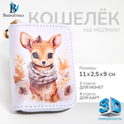 Кошелёк на молнии "Выбражулька", цвет белый - фото 321841543