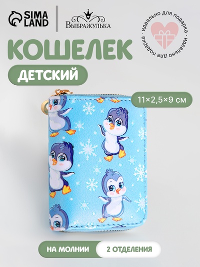 Кошелёк на молнии Выбражулька, голубой