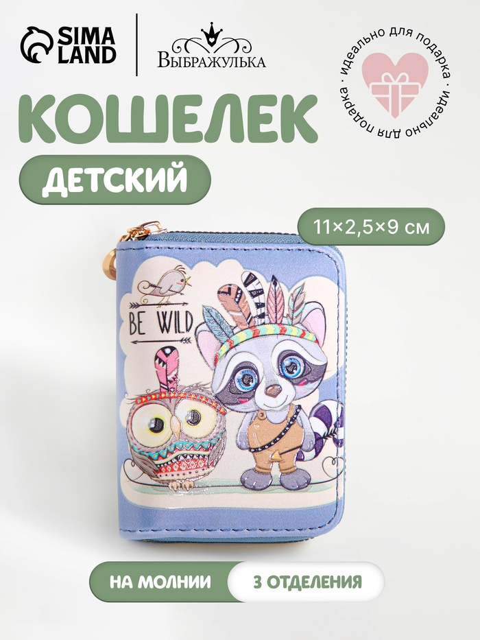 Кошелёк детский «Енот» Выбражулька, на молнии, серый