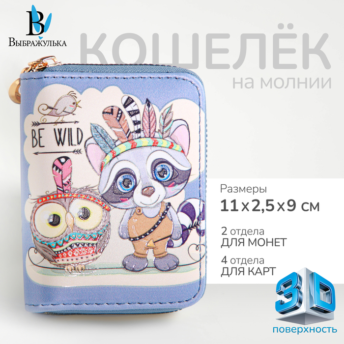 

Кошелёк на молнии "Выбражулька", цвет серый