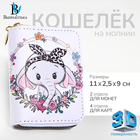 Кошелёк на молнии "Выбражулька", цвет белый 10470147 - фото 307819609