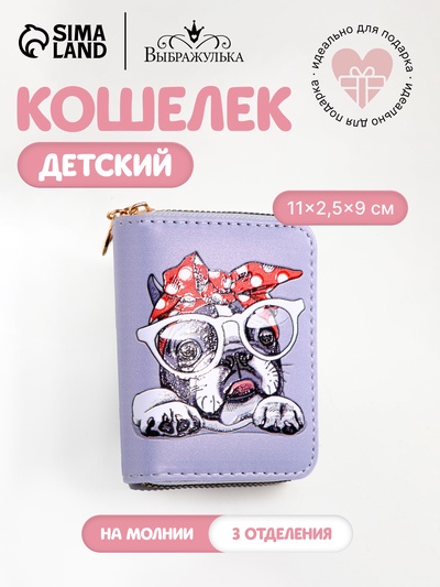 Кошелёк на молнии Выбражулька, серый