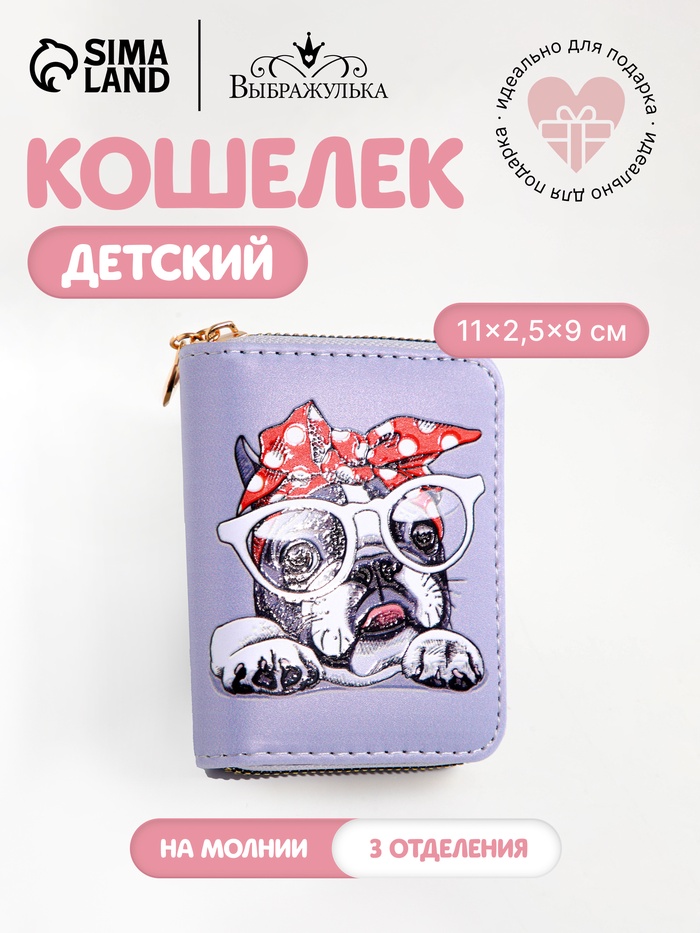 Кошелёк на молнии Выбражулька, серый - Фото 1