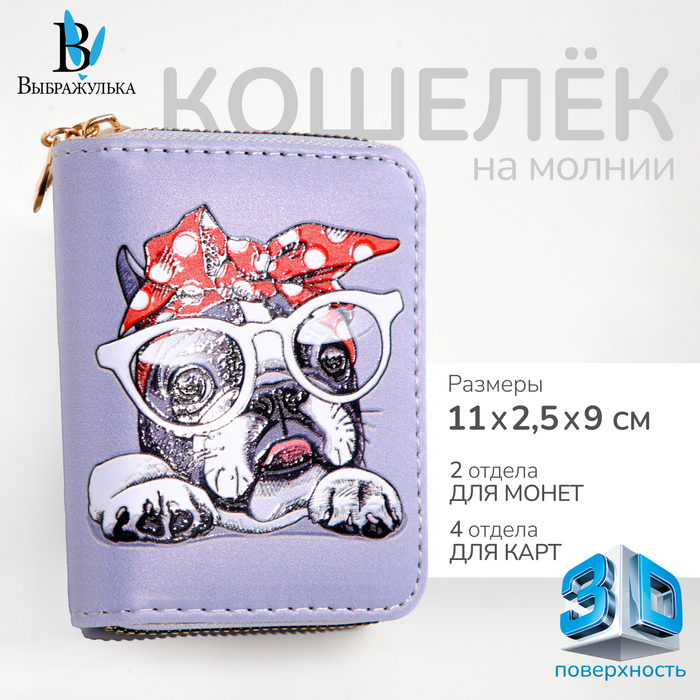 

Кошелёк на молнии "Выбражулька", цвет серый