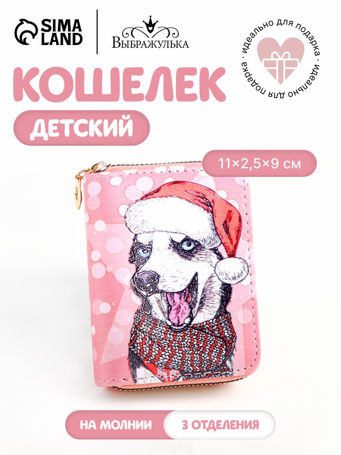 Кошелёк на молнии Выбражулька, розовый - Фото 1