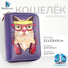 Кошелёк на молнии "Выбражулька", цвет фиолетовый - фото 321841559