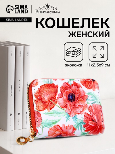 Кошелёк на молнии «Выбражулька», цвет красный