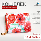 Кошелёк на молнии, "Выбражулька", цвет красный - фото 321841565