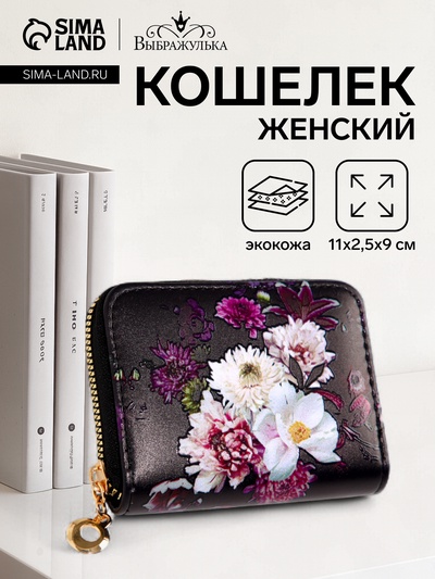 Кошелёк на молнии «Выбражулька», цвет чёрный