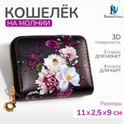 Кошелёк на молнии «Выбражулька», цвет чёрный 10470166 - фото 3901652