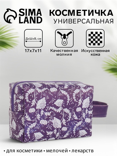Косметичка на молнии женская, с ручкой, маленькая, с рисунком, фиолетовая