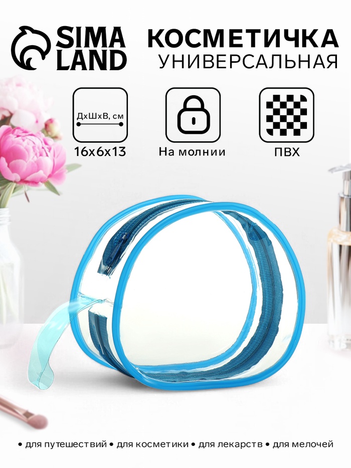 

Косметичка на молнии, с ручкой, цвет голубой