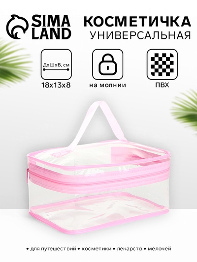 Косметичка-сундучок на молнии, маленькая, с ручкой, прозрачная, розовая