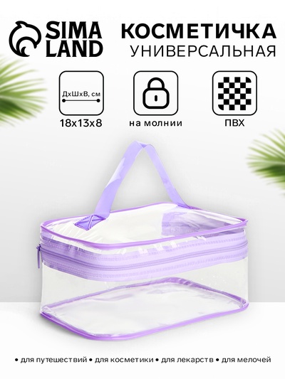 Косметичка-сундучок на молнии, маленькая, с ручкой, прозрачная, сиреневая