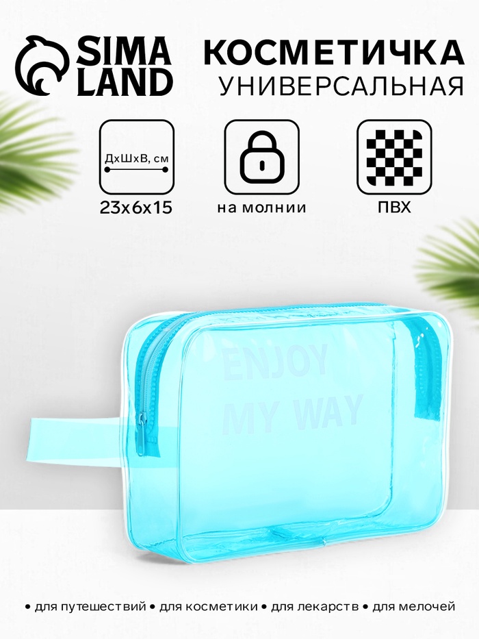 

Косметичка на молнии, с ручкой, цвет голубой