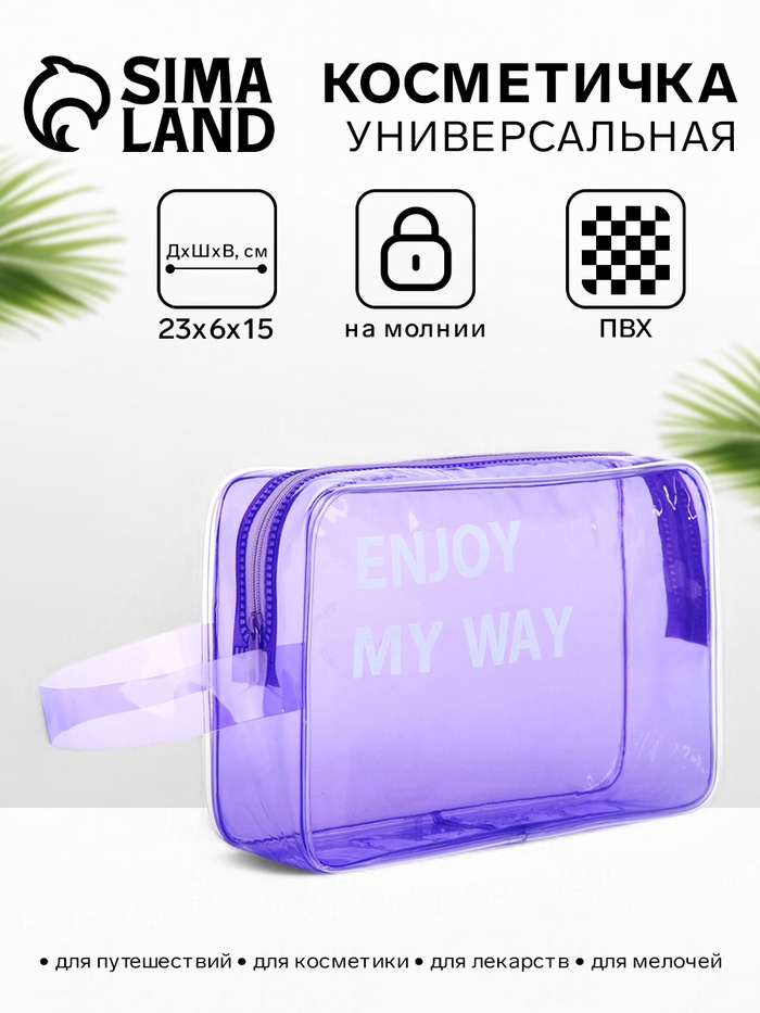 

Косметичка на молнии, с ручкой, цвет фиолетовый
