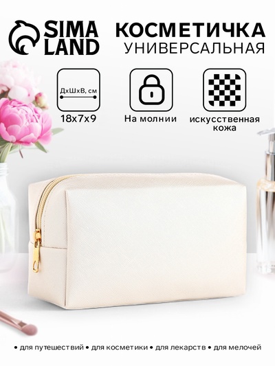 Косметичка женская на молнии, маленькая, объёмная, на подкладке, белая