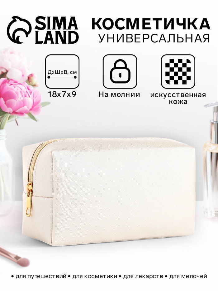 Косметичка женская на молнии, маленькая, объёмная, на подкладке, белая - Фото 1