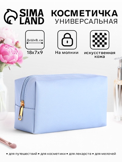 Косметичка женская на молнии, маленькая, объёмная, на подкладке, голубая