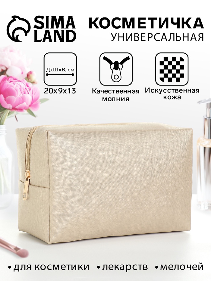 Косметичка женская на молнии, объёмная, золотой - Фото 1