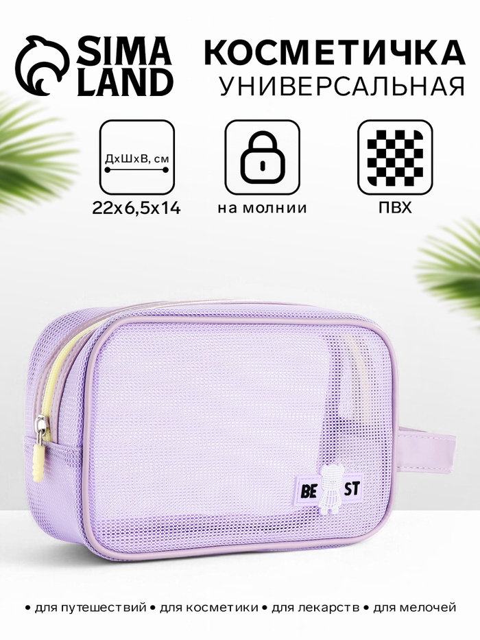 

Косметичка дорожная на молнии, с ручкой, цвет сиреневый