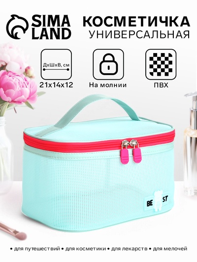 Косметичка-сундучок на молнии, с ручкой, сетка/мятная