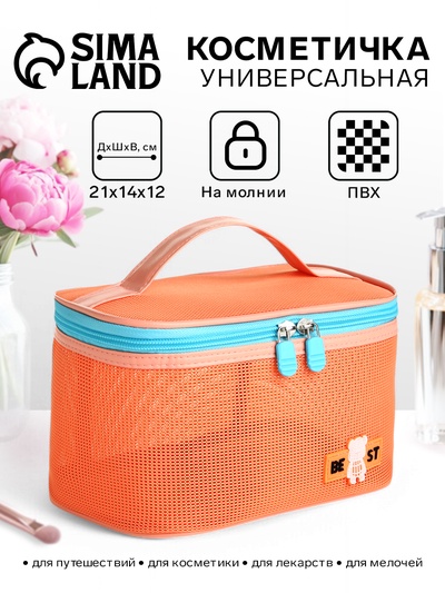 Косметичка-сундучок на молнии, с ручкой, сетка/оранжевая