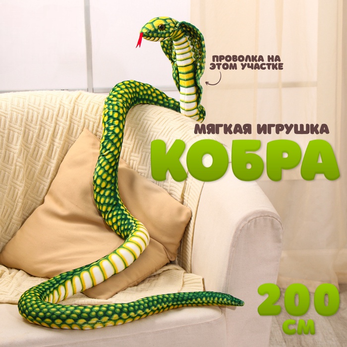Мягкая игрушка «Змея. Кобра», 200 см, цвет зелёный - Фото 1