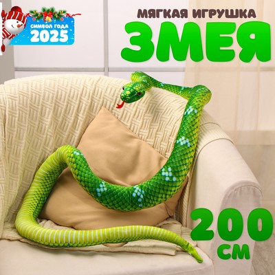 Мягкая игрушка «Змея», 200 см, цвет зелёный