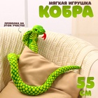 Мягкая игрушка «Змея. Кобра», 55 см, цвет зелёный - Фото 1