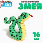 Мягкая игрушка «Змейка пятнистая», 16 см - фото 110739419