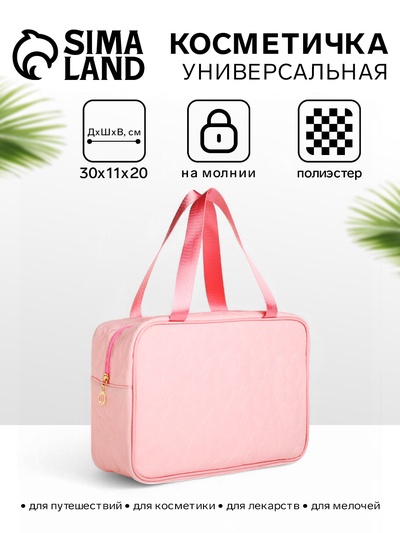 Косметичка - сумка на молнии, большая, с ручками, розовая