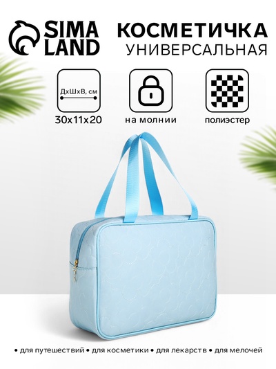 Косметичка-сумка на молнии, большая, с ручками, голубая