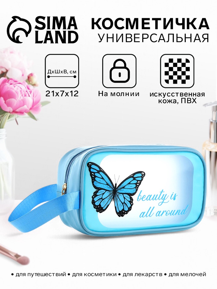 

Косметичка на молнии, с ручкой, цвет голубой