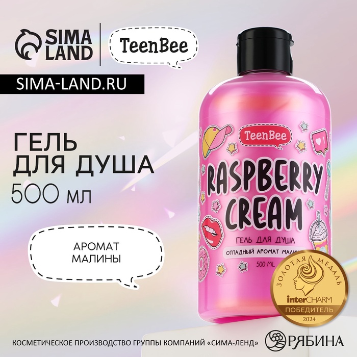 Гель для душа женский, 500 мл, аромат малины, TeenBee - Фото 1