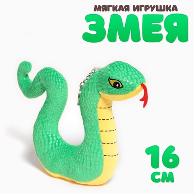 Мягкая игрушка «Змейка» на брелоке, 16 см, цвет зелёный