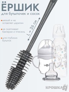Ёршик для бутылочек и сосок Крошка Я, силиконовый, серый, 26 см - Фото 1
