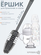 Ёршик для бутылочек и сосок Крошка Я силиконовый, 32.5 см, серый - Фото 1