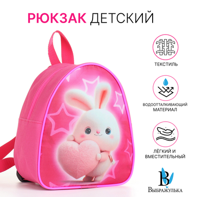 Рюкзак детский для девочки на молнии «Выбражулька», розовый