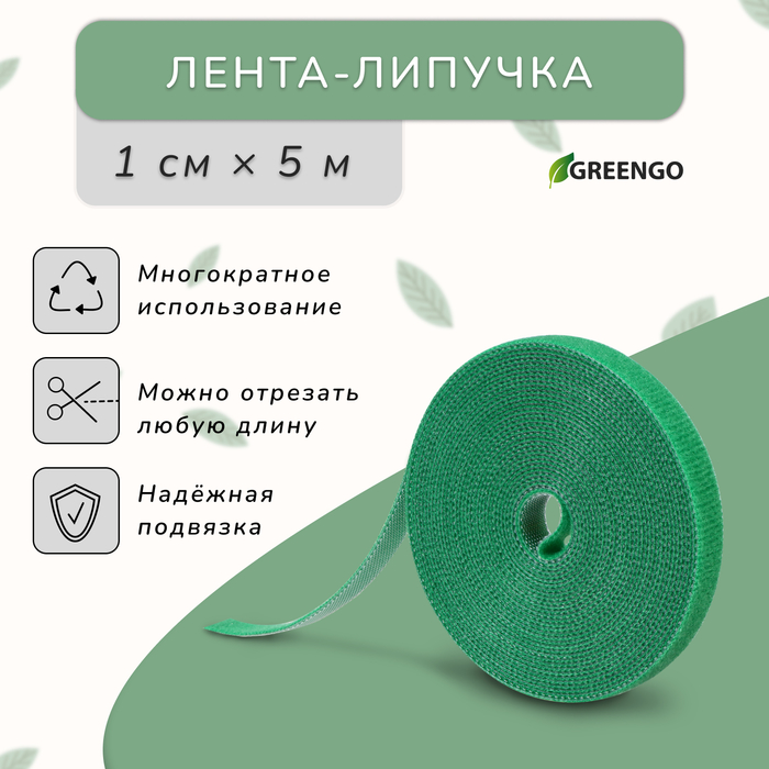 Лента «Липучка» для подвязки растений, 5 м, зелёная, Greengo - Фото 1
