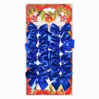 Ёлочные игрушки новогодние «Новый год: Бантики», цвет синий - фото 25331882