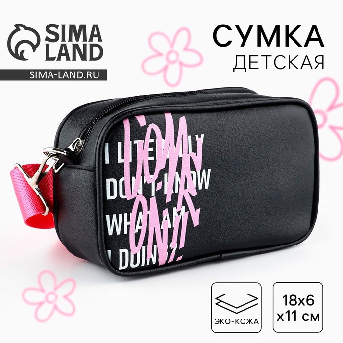 Детская сумка Come on, искусственная кожа, чёрный цвет, 18х6х11 см - Фото 1