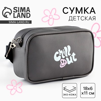 Детская сумка Chill out, искусственная кожа, серая 18×6×11 см